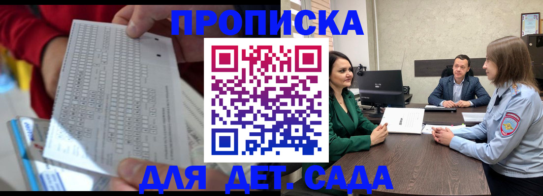 прописка регистрация в Истре